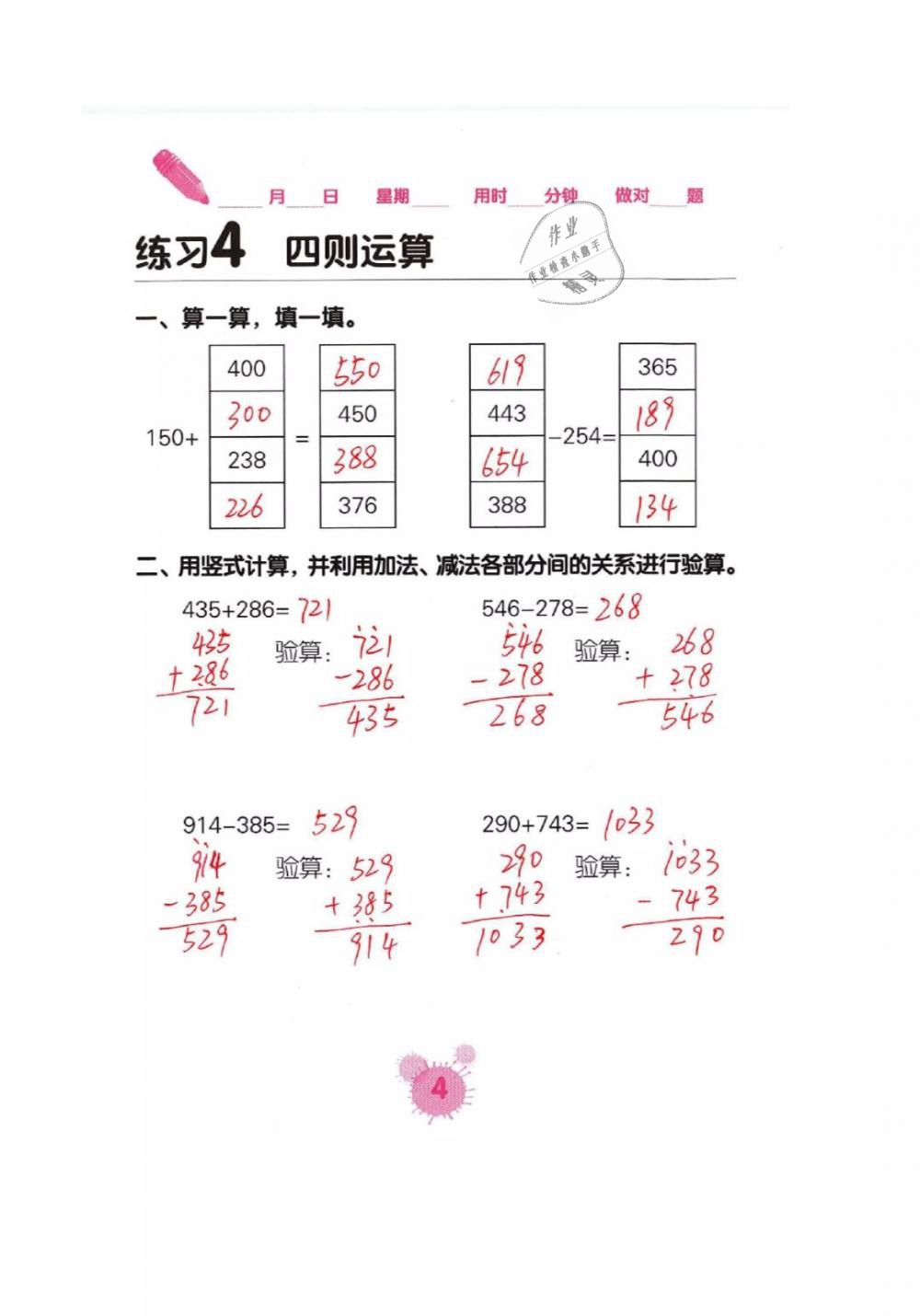 2019年口算天天練口算題卡四年級數(shù)學(xué)下冊人教版 第4頁