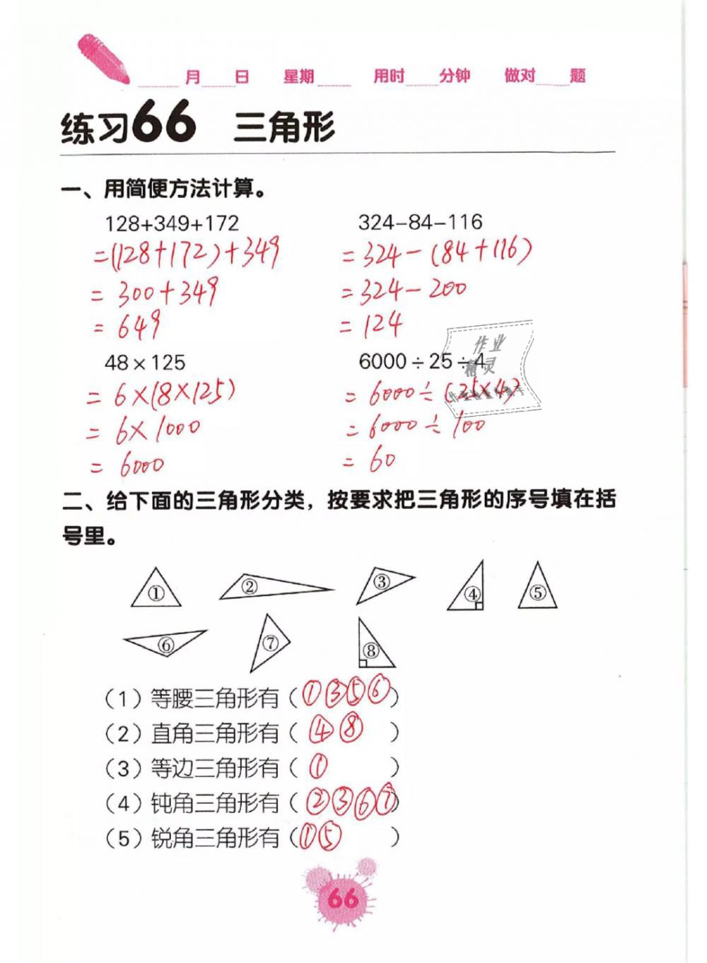 2019年口算天天練口算題卡四年級數(shù)學(xué)下冊人教版 第66頁