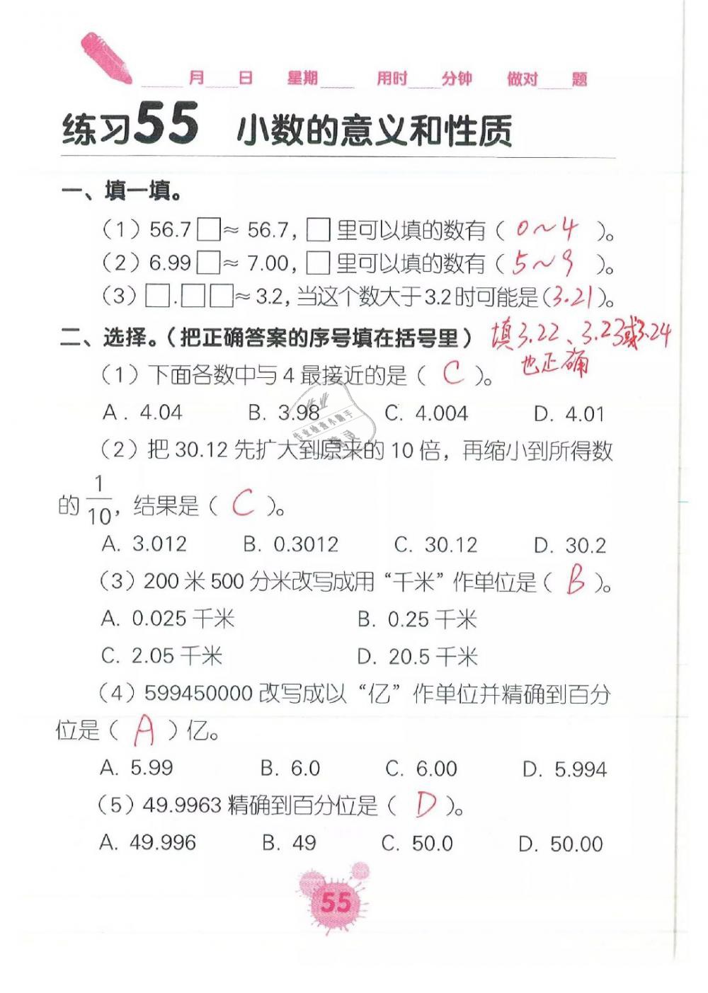 2019年口算天天練口算題卡四年級數(shù)學下冊人教版 第55頁