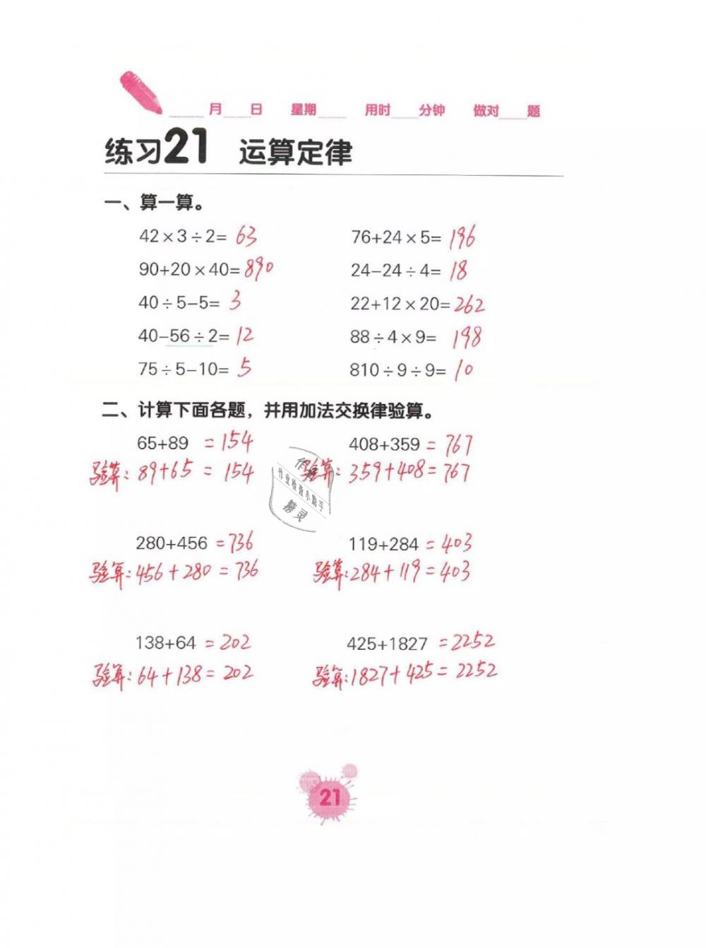 2019年口算天天練口算題卡四年級(jí)數(shù)學(xué)下冊(cè)人教版 第21頁(yè)