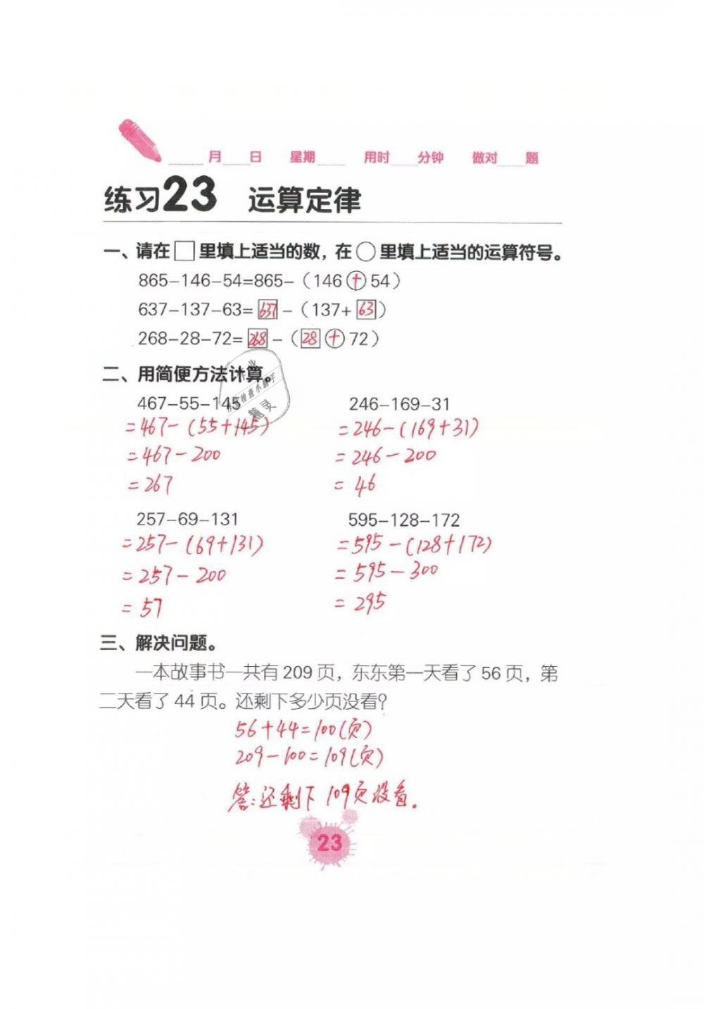 2019年口算天天練口算題卡四年級數學下冊人教版 第23頁