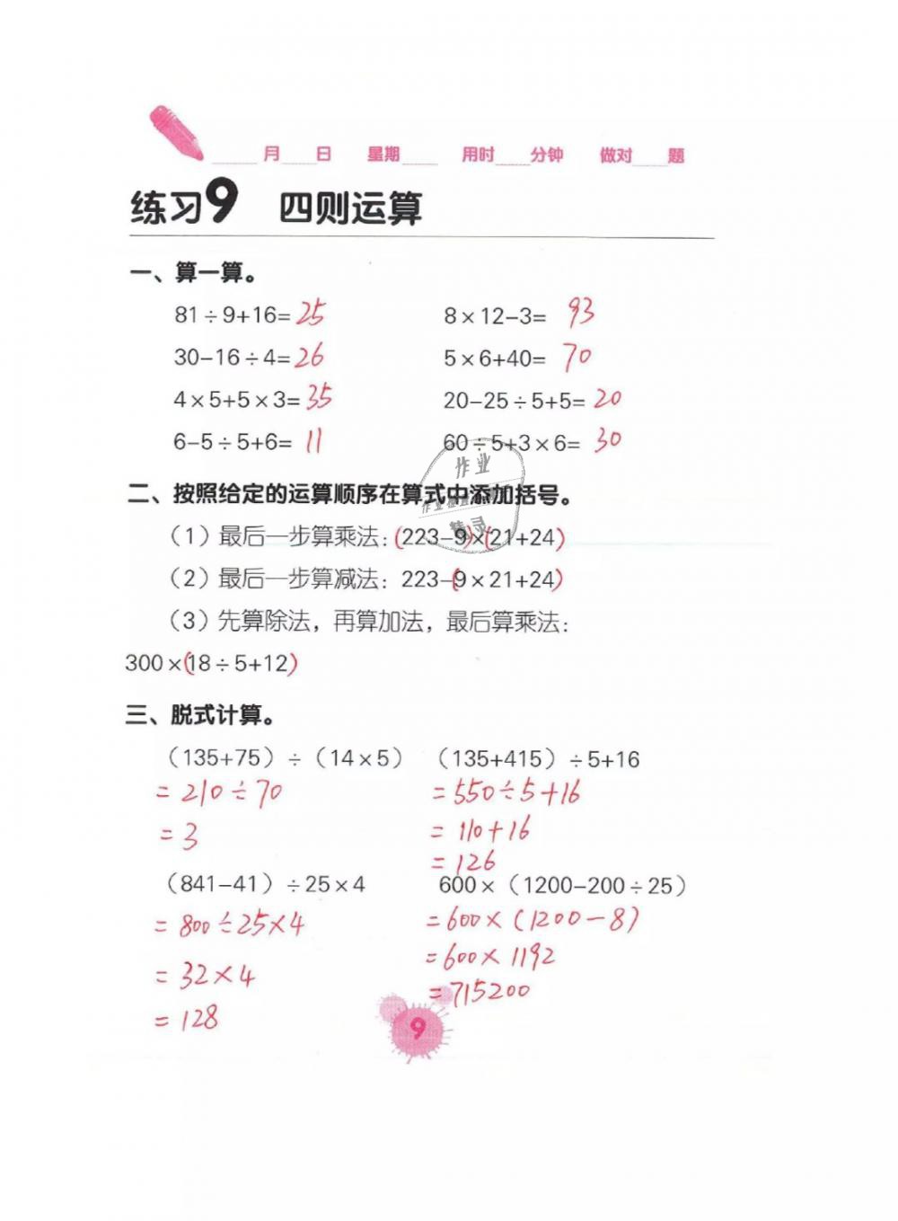 2019年口算天天練口算題卡四年級數(shù)學(xué)下冊人教版 第9頁