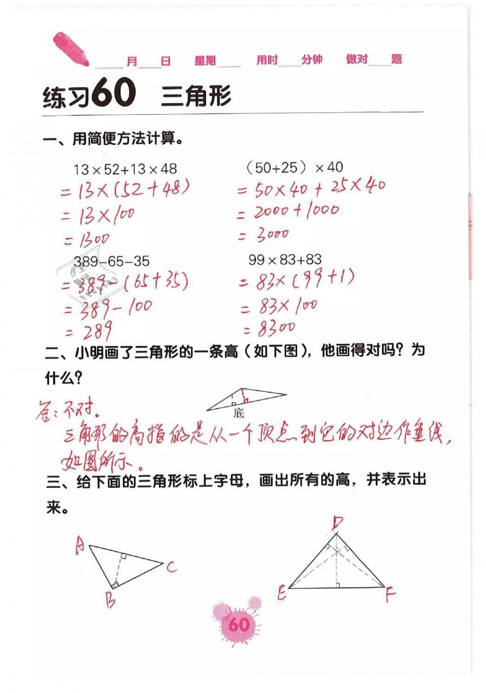 2019年口算天天練口算題卡四年級數(shù)學(xué)下冊人教版 第60頁