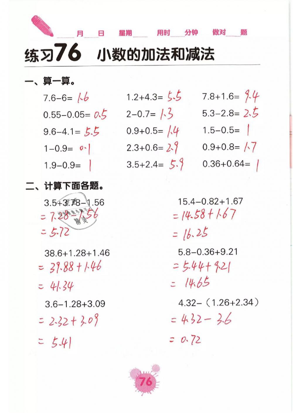 2019年口算天天練口算題卡四年級(jí)數(shù)學(xué)下冊(cè)人教版 第76頁(yè)