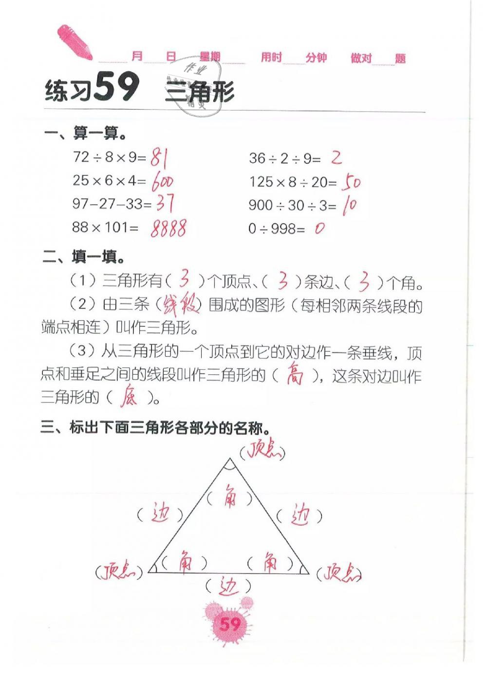 2019年口算天天練口算題卡四年級(jí)數(shù)學(xué)下冊人教版 第59頁