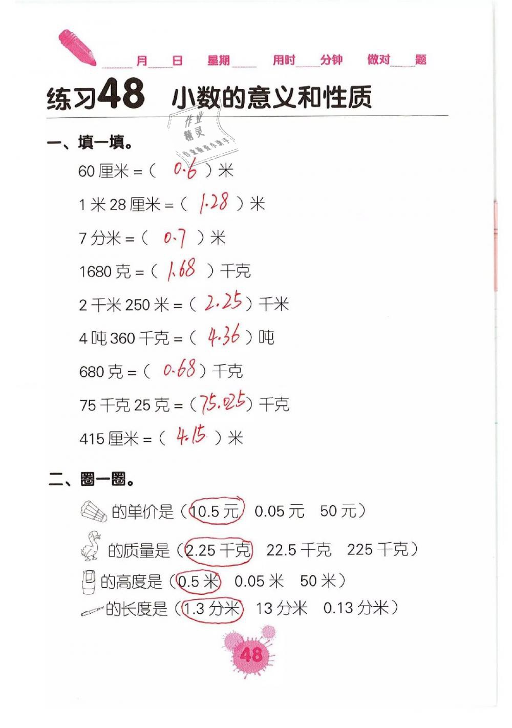 2019年口算天天練口算題卡四年級數(shù)學(xué)下冊人教版 第48頁