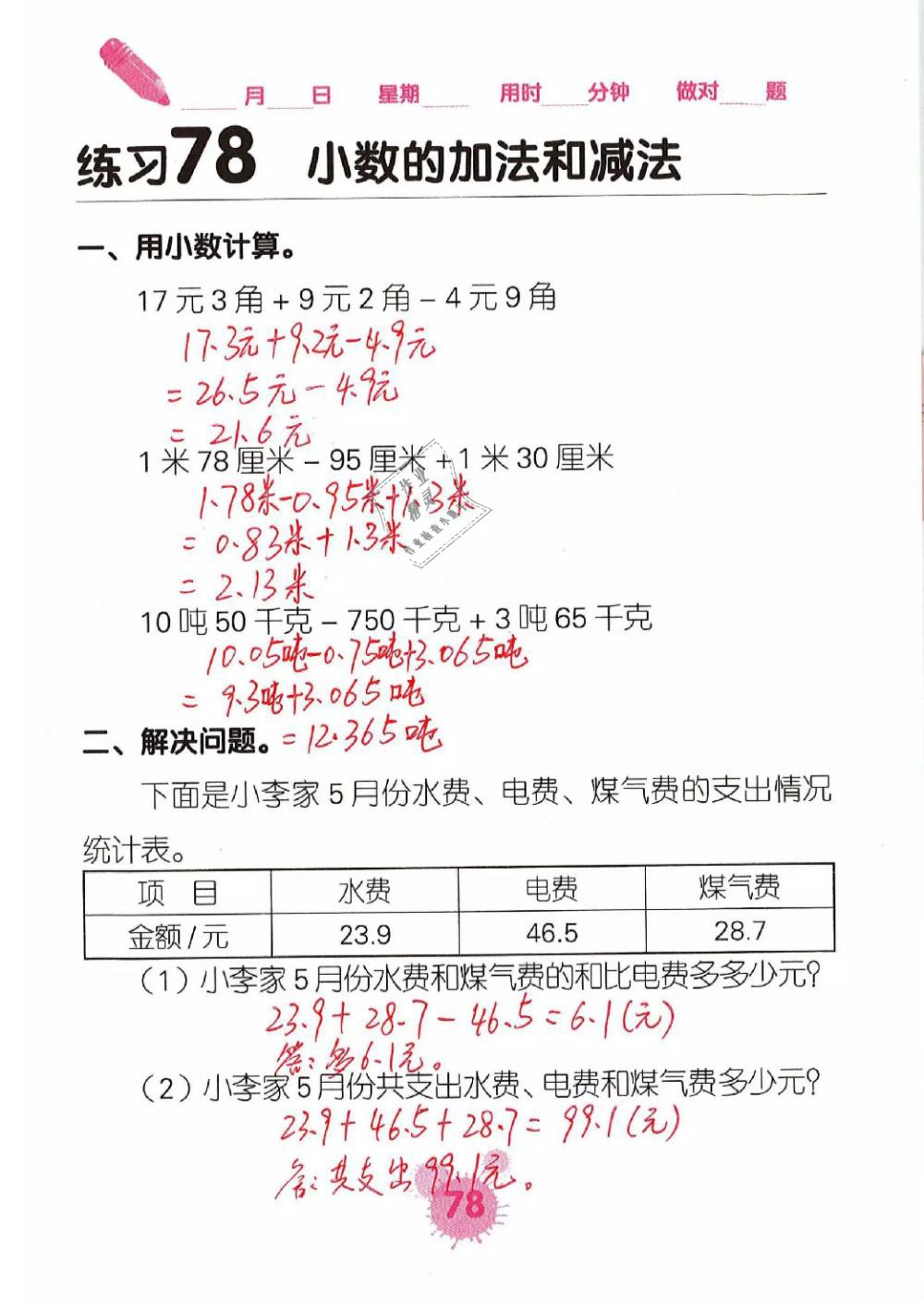 2019年口算天天練口算題卡四年級(jí)數(shù)學(xué)下冊(cè)人教版 第78頁(yè)