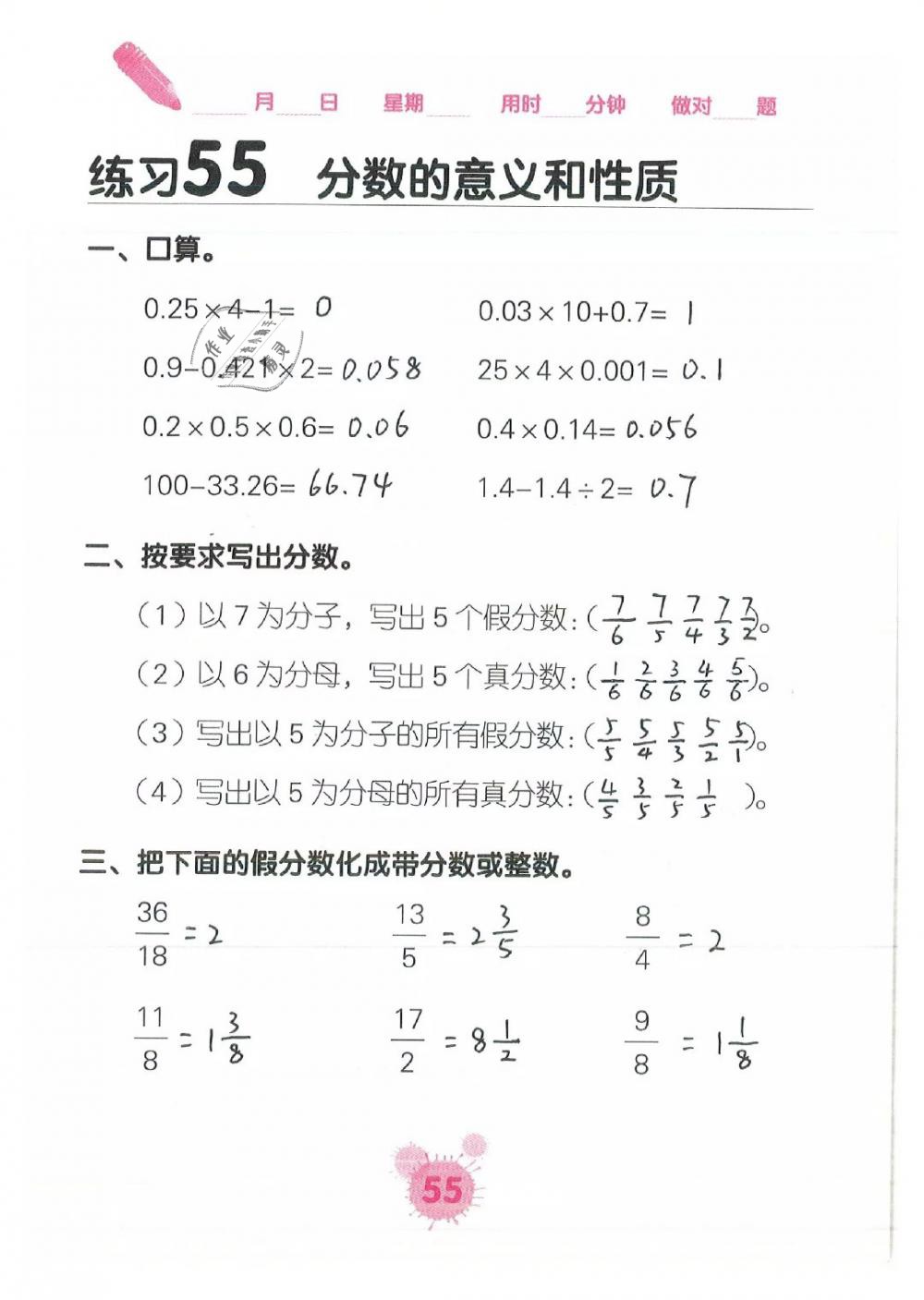 2019年口算天天練口算題卡五年級(jí)數(shù)學(xué)下冊(cè) 第55頁(yè)