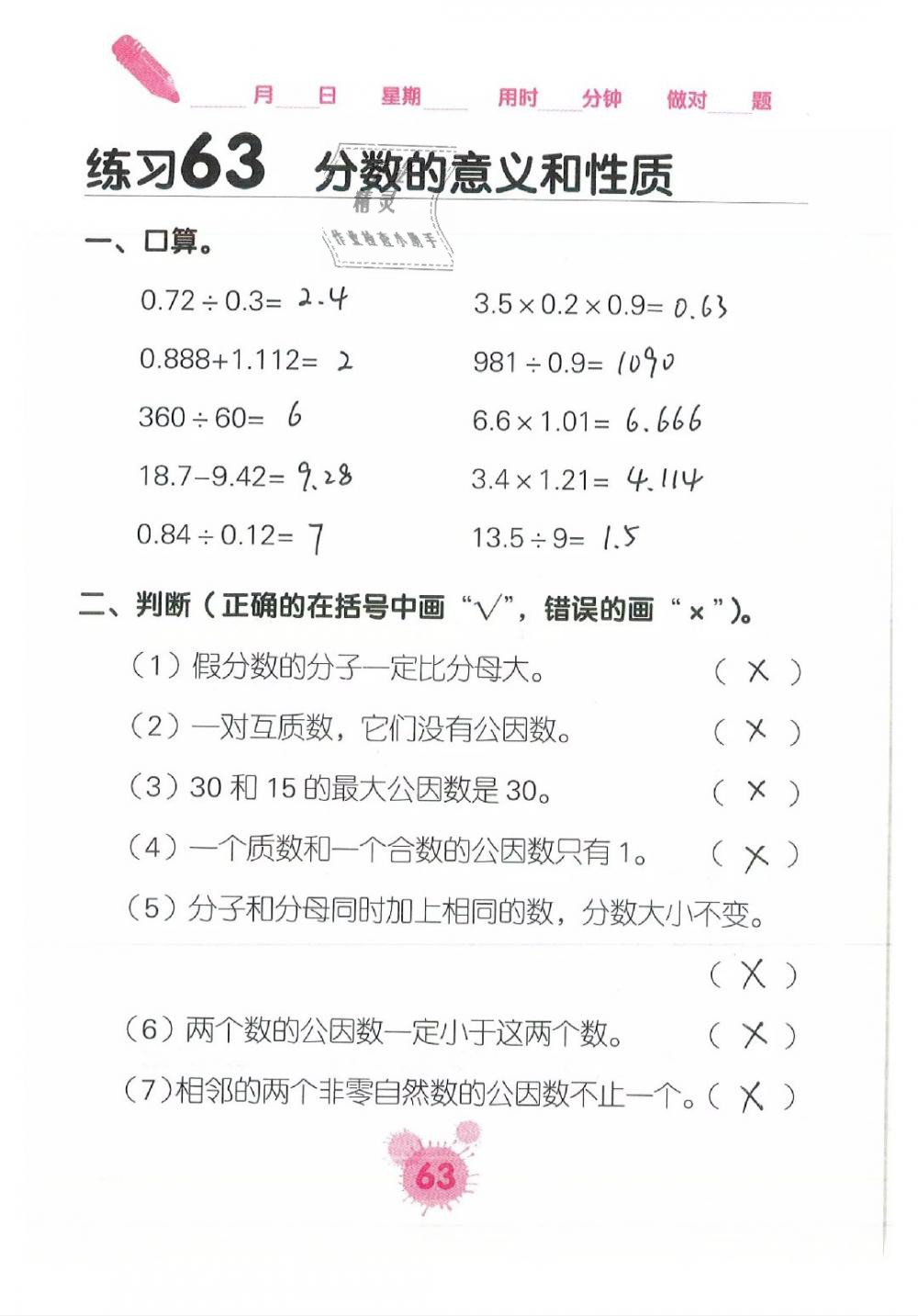 2019年口算天天練口算題卡五年級(jí)數(shù)學(xué)下冊(cè) 第63頁(yè)