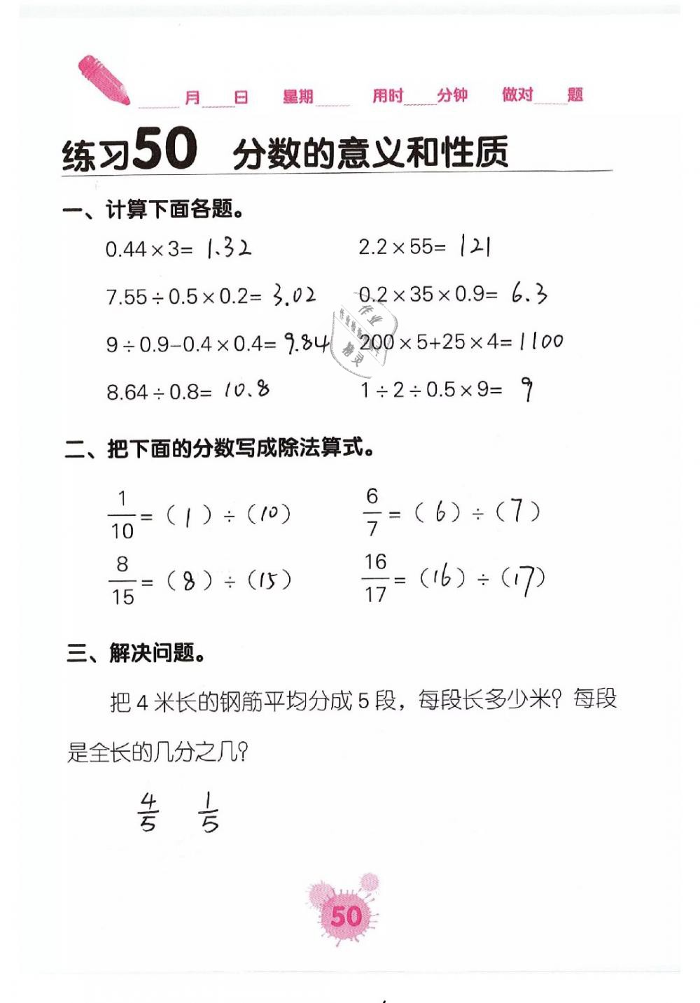 2019年口算天天練口算題卡五年級數(shù)學(xué)下冊 第50頁