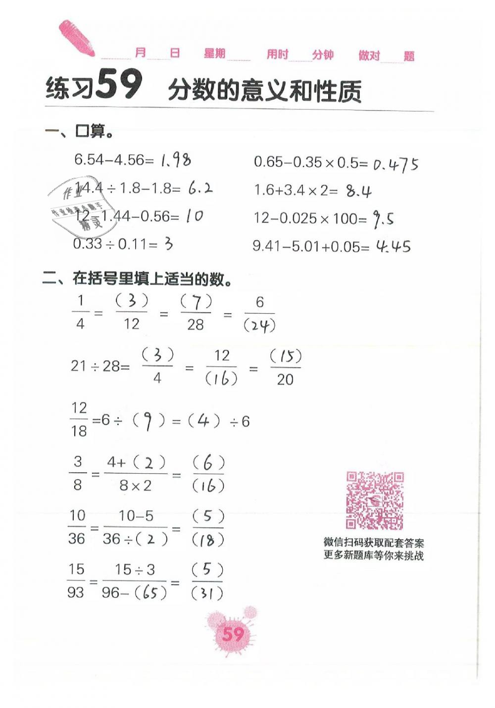 2019年口算天天練口算題卡五年級(jí)數(shù)學(xué)下冊(cè) 第59頁