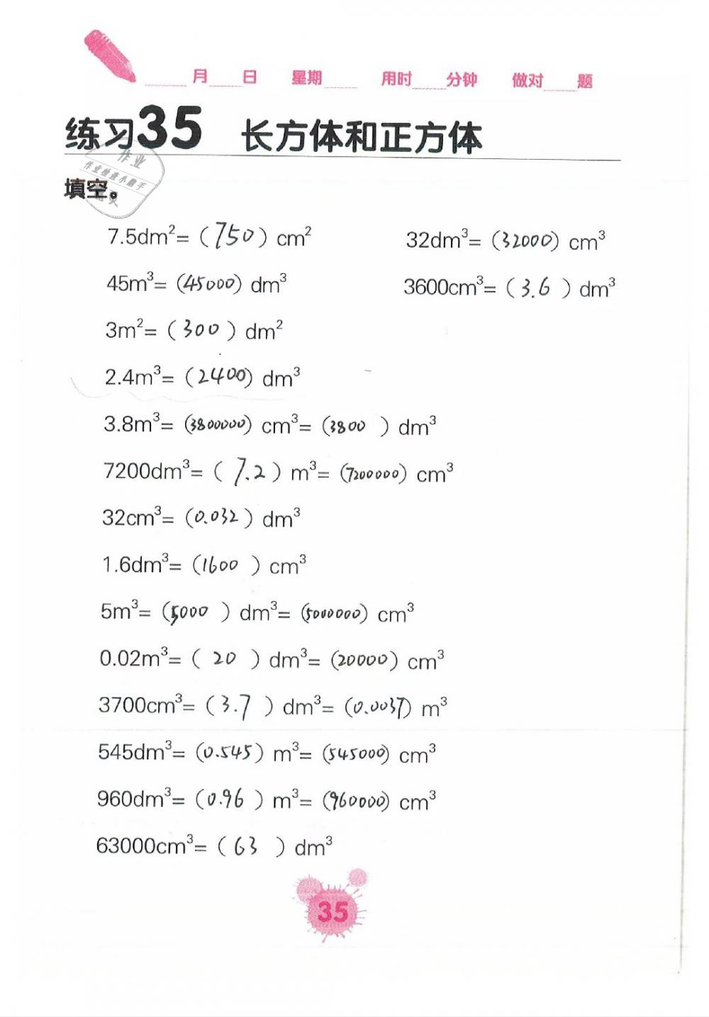 2019年口算天天練口算題卡五年級數(shù)學(xué)下冊 第35頁