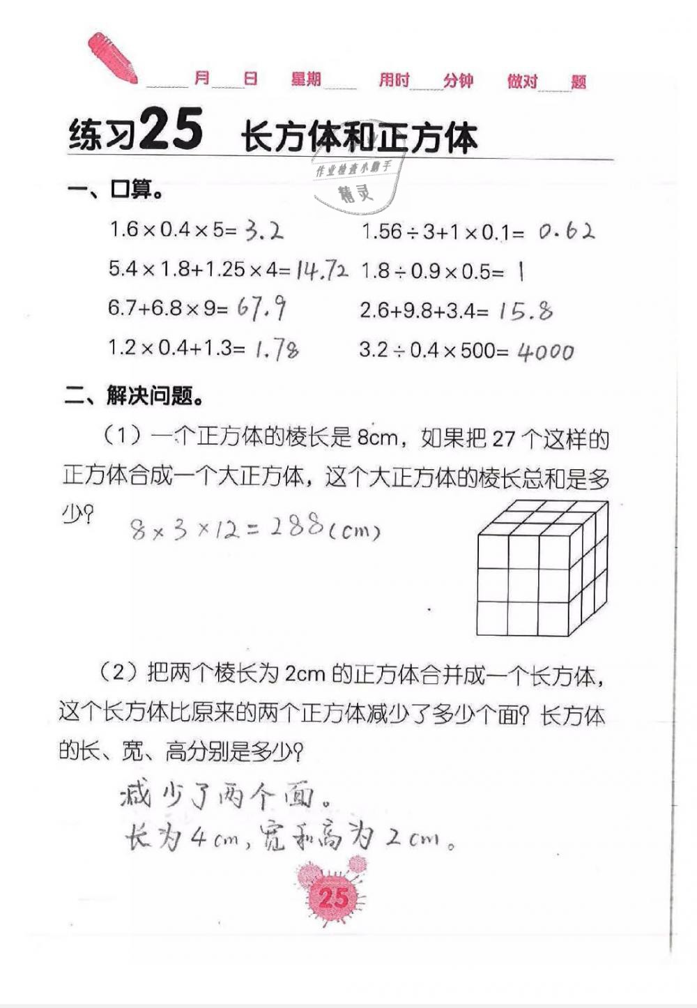 2019年口算天天練口算題卡五年級(jí)數(shù)學(xué)下冊(cè) 第25頁