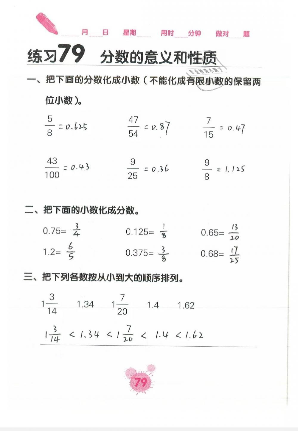 2019年口算天天練口算題卡五年級數學下冊 第79頁