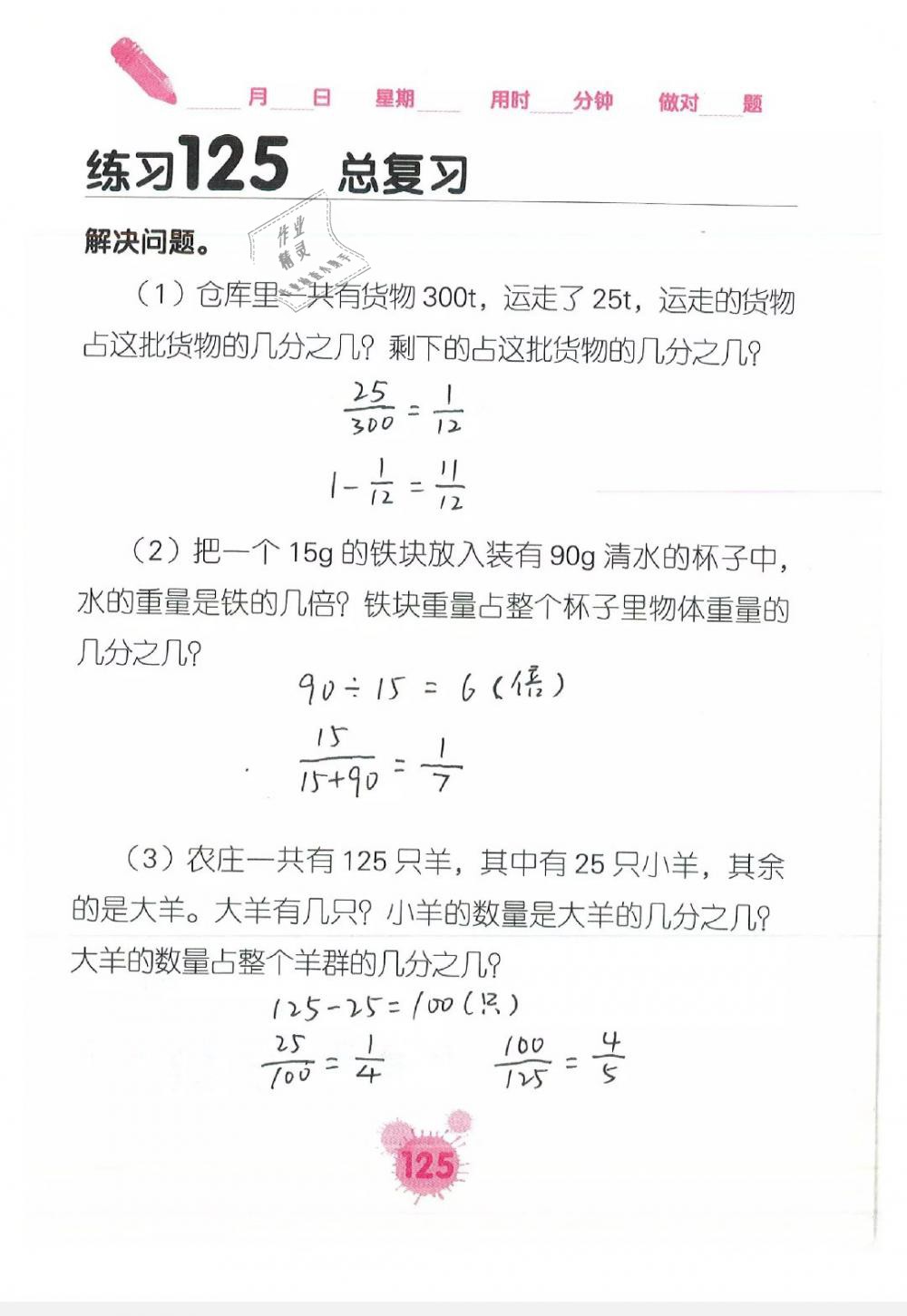 2019年口算天天練口算題卡五年級(jí)數(shù)學(xué)下冊(cè) 第125頁