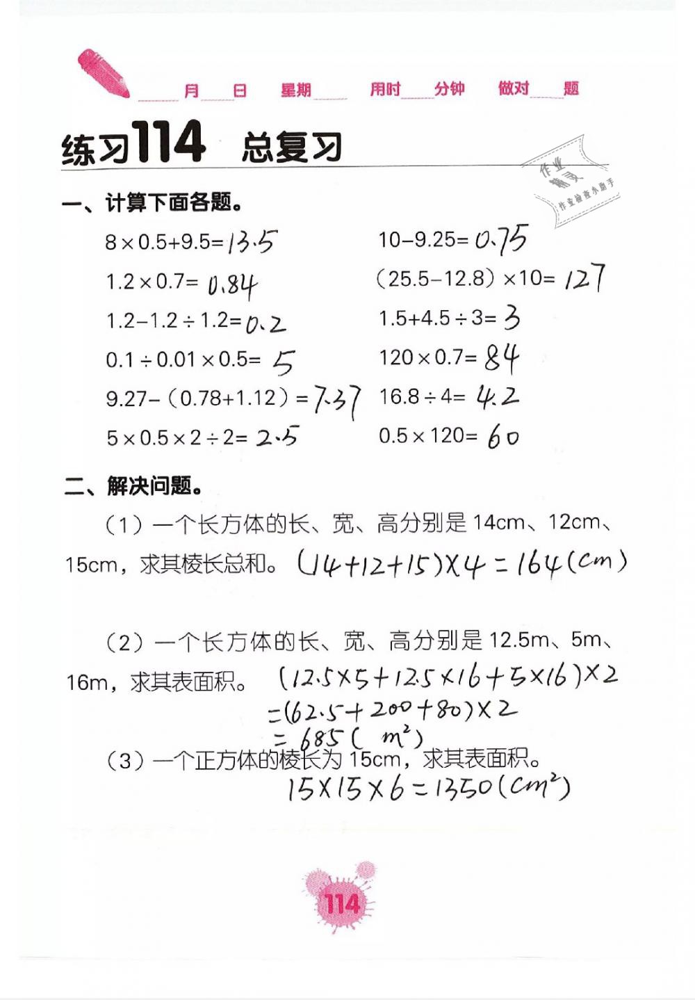 2019年口算天天練口算題卡五年級數(shù)學(xué)下冊 第114頁