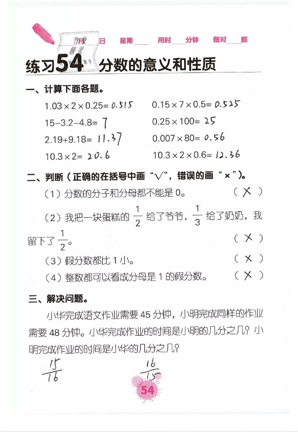 2019年口算天天練口算題卡五年級數(shù)學(xué)下冊 第54頁