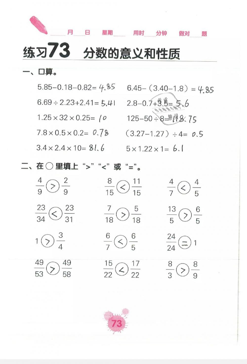 2019年口算天天練口算題卡五年級(jí)數(shù)學(xué)下冊(cè) 第73頁