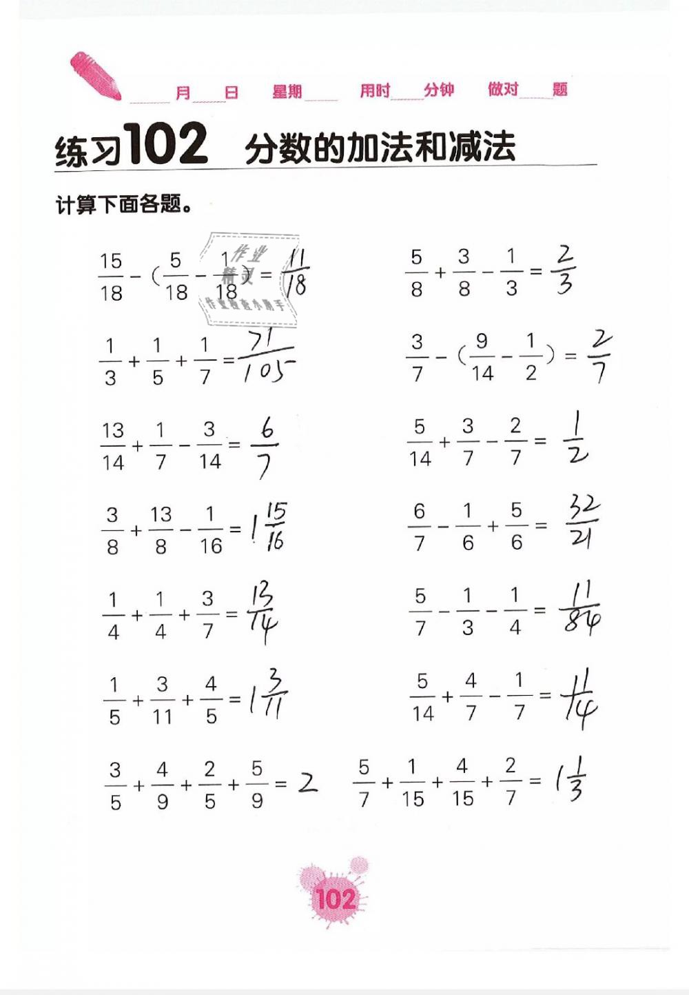 2019年口算天天練口算題卡五年級(jí)數(shù)學(xué)下冊(cè) 第102頁