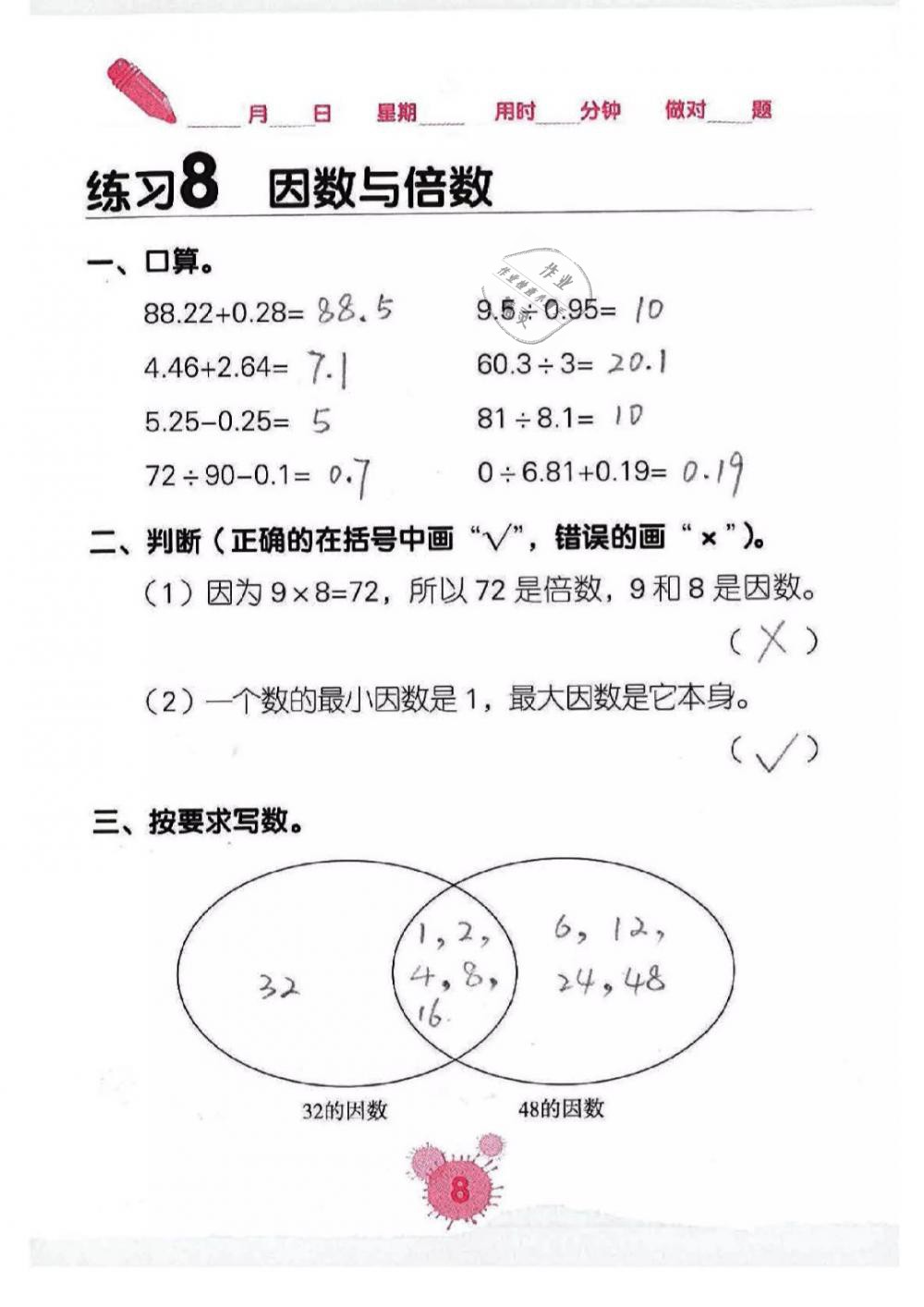 2019年口算天天練口算題卡五年級數(shù)學(xué)下冊 第8頁