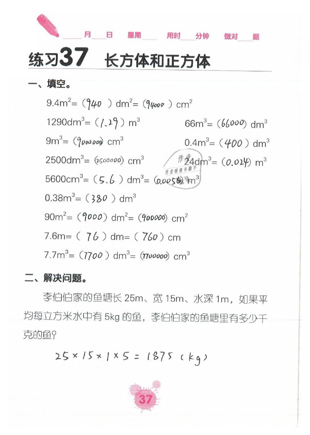 2019年口算天天練口算題卡五年級(jí)數(shù)學(xué)下冊(cè) 第37頁