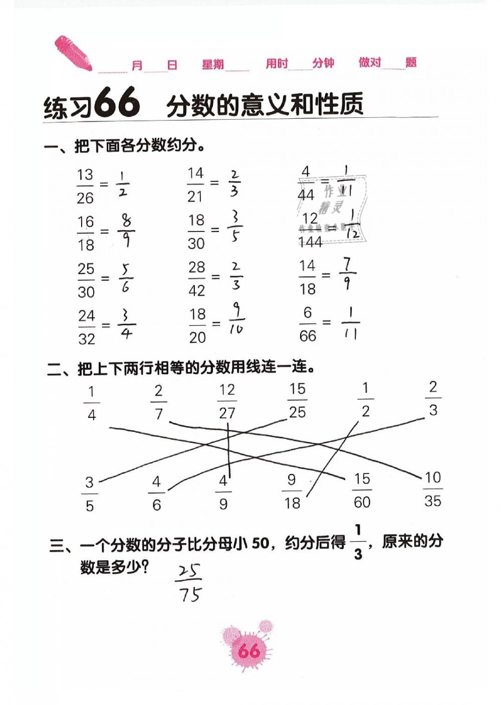 2019年口算天天練口算題卡五年級(jí)數(shù)學(xué)下冊(cè) 第66頁