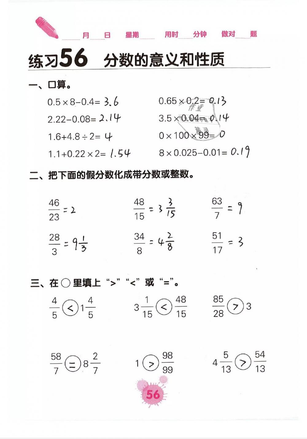 2019年口算天天練口算題卡五年級(jí)數(shù)學(xué)下冊(cè) 第56頁(yè)