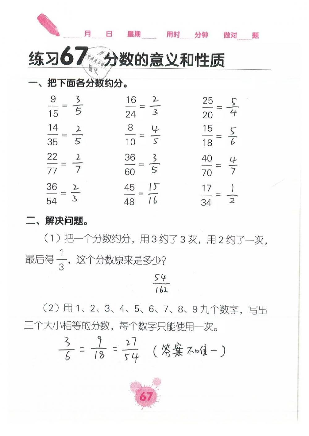 2019年口算天天練口算題卡五年級數(shù)學下冊 第67頁