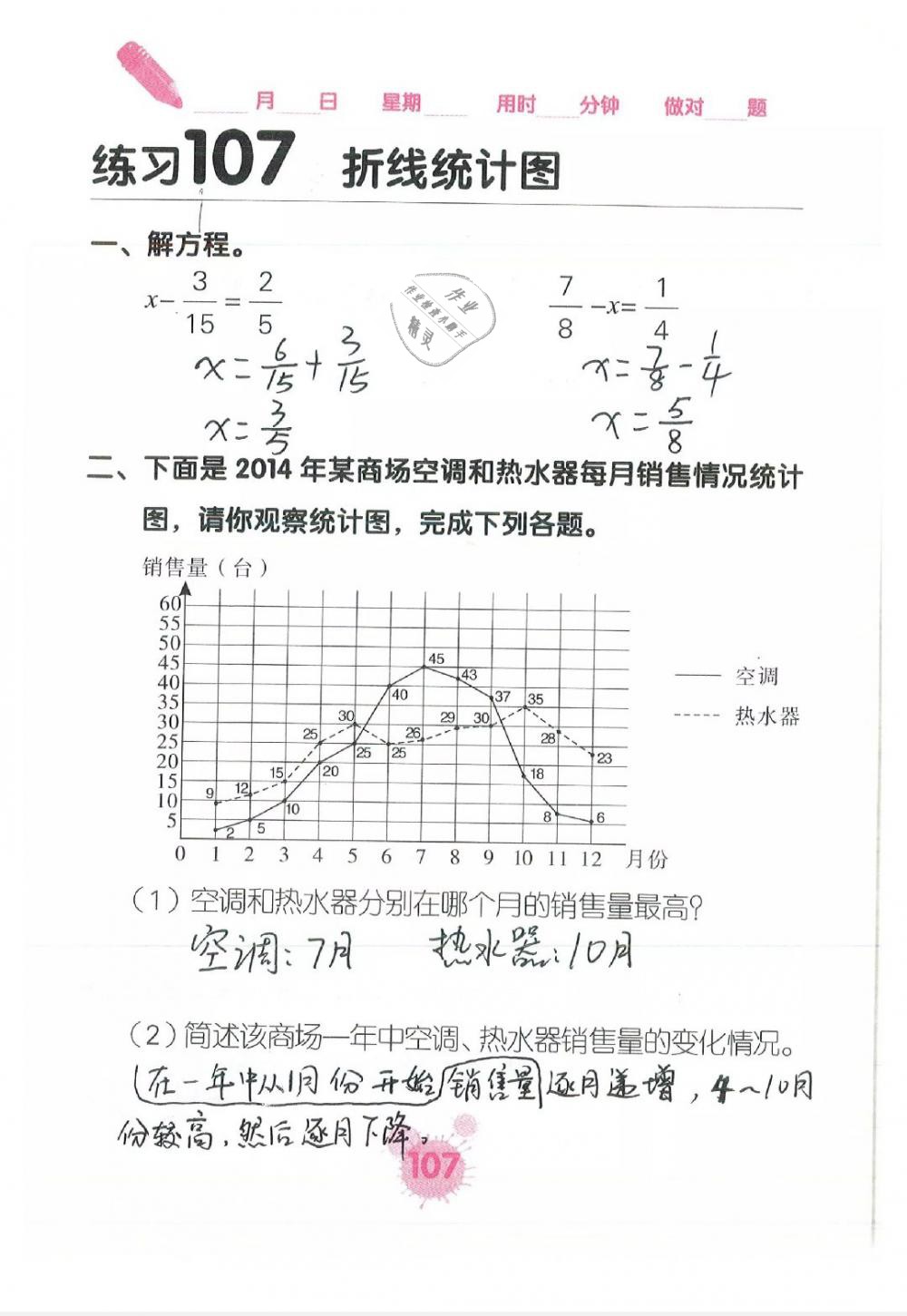 2019年口算天天練口算題卡五年級(jí)數(shù)學(xué)下冊(cè) 第107頁