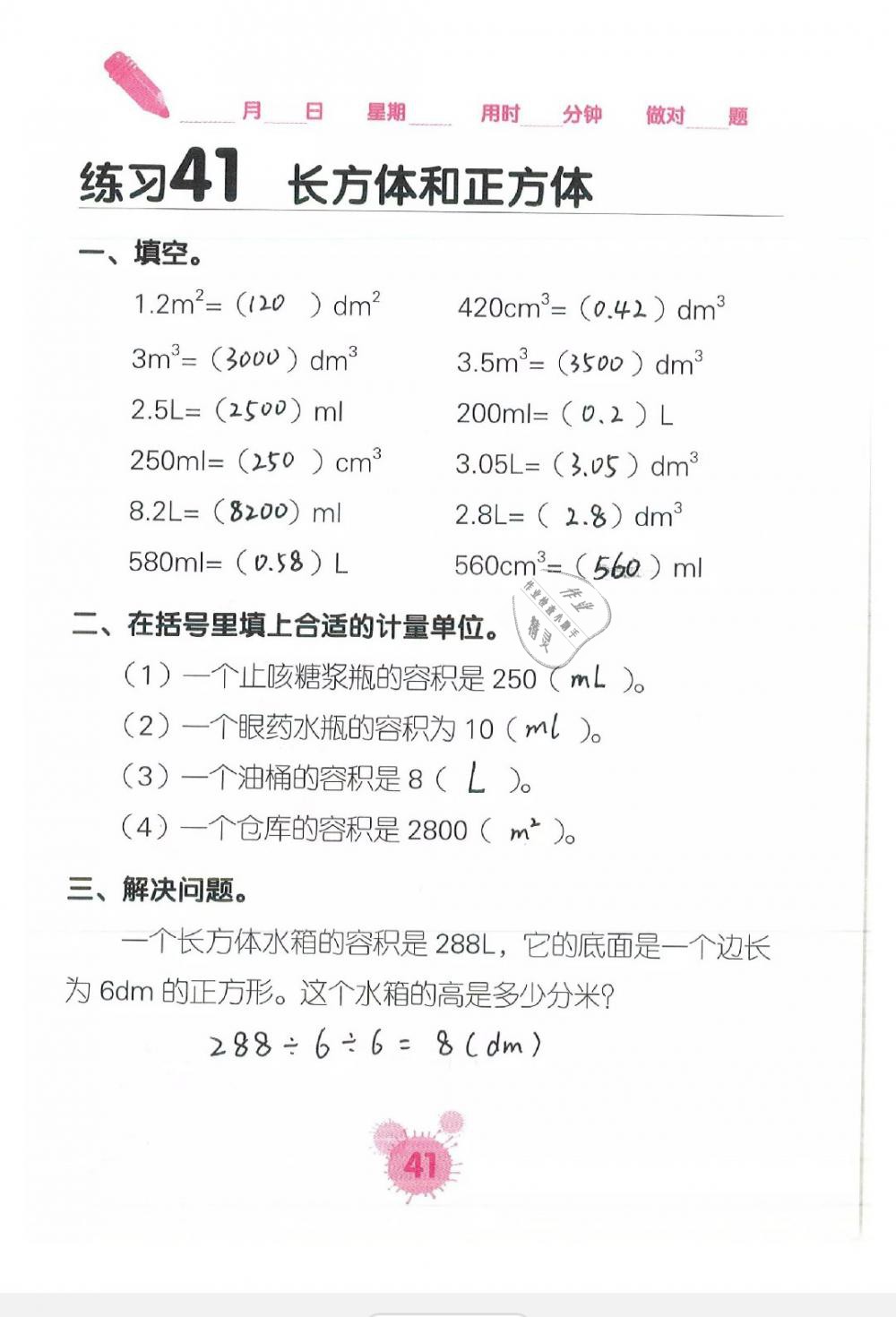 2019年口算天天練口算題卡五年級數(shù)學(xué)下冊 第41頁