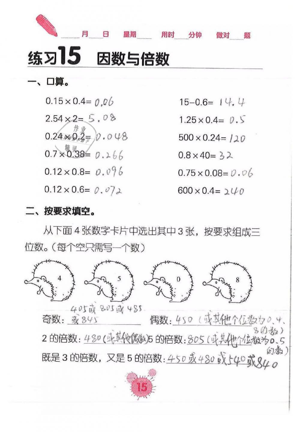 2019年口算天天練口算題卡五年級數(shù)學下冊 第15頁