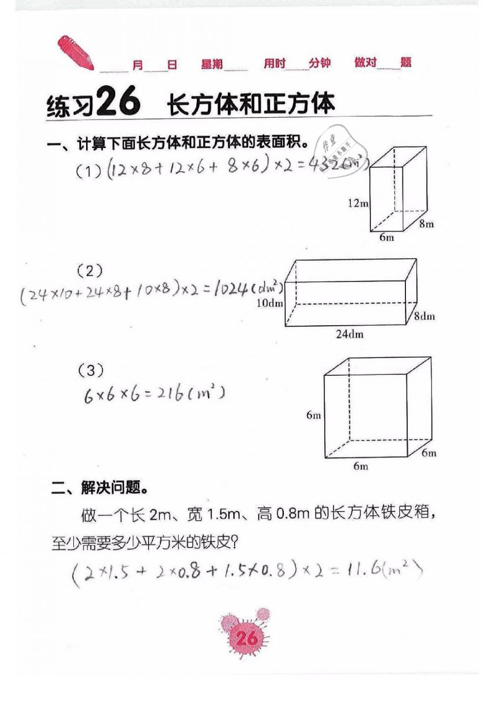 2019年口算天天練口算題卡五年級(jí)數(shù)學(xué)下冊(cè) 第26頁(yè)