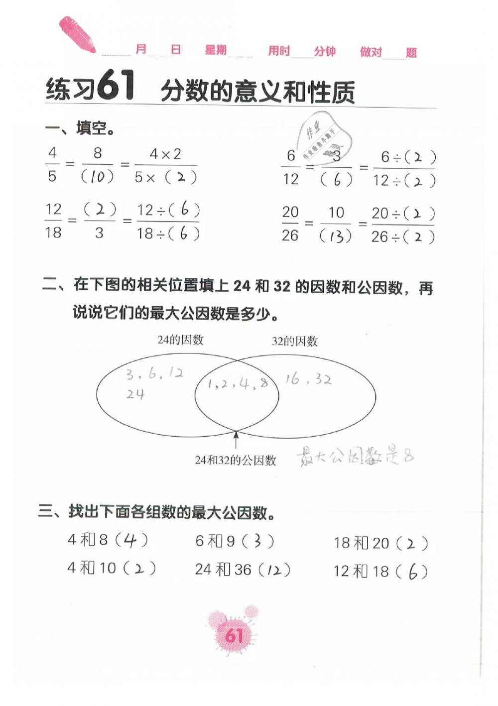 2019年口算天天練口算題卡五年級數(shù)學下冊 第61頁