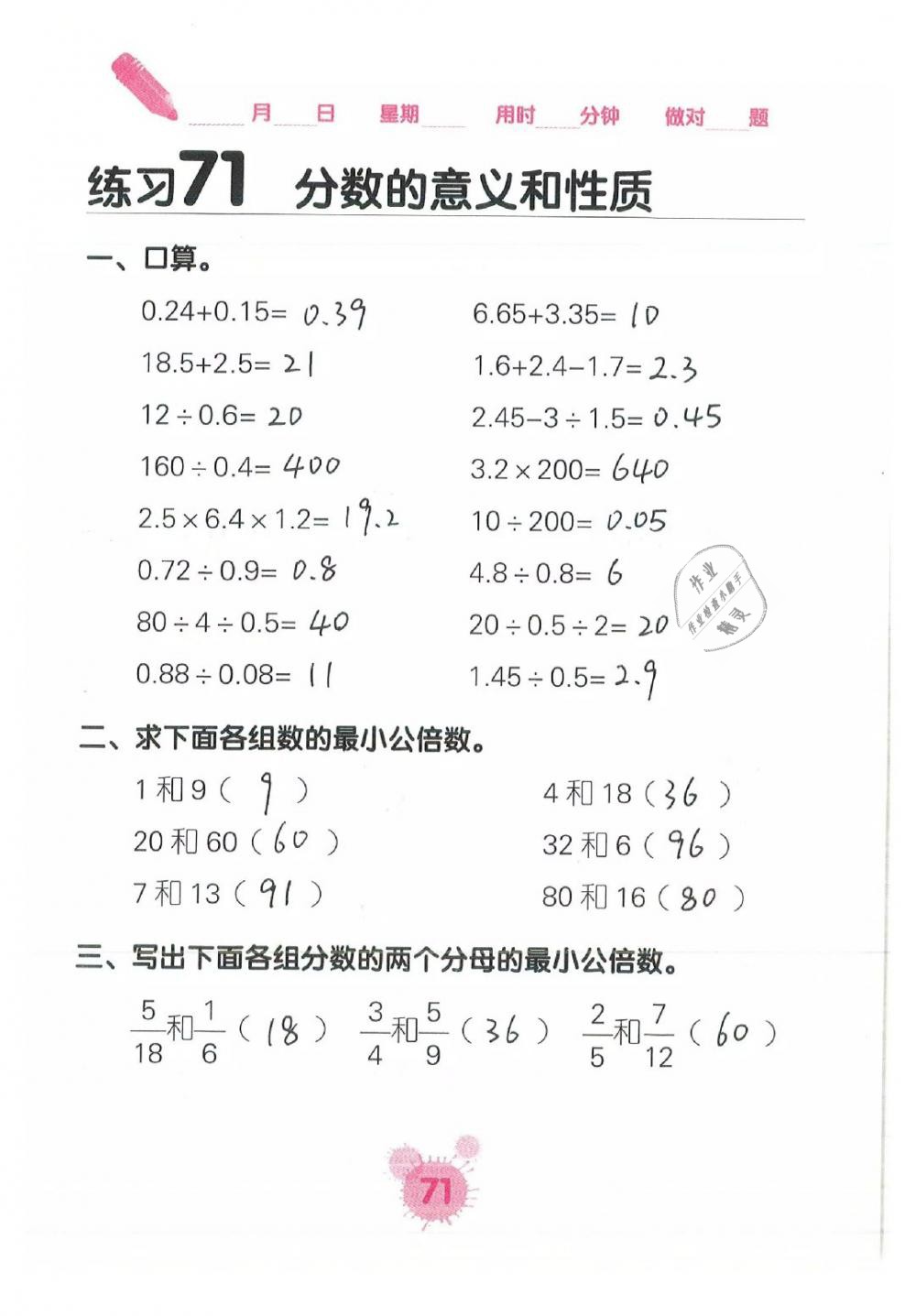 2019年口算天天練口算題卡五年級數(shù)學(xué)下冊 第71頁