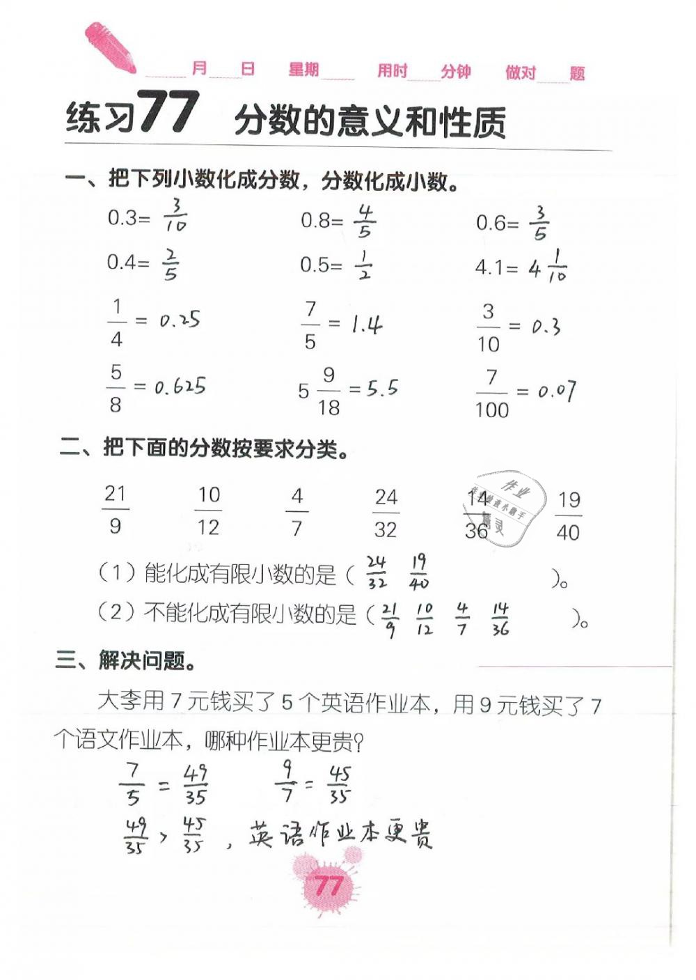 2019年口算天天練口算題卡五年級數(shù)學下冊 第77頁