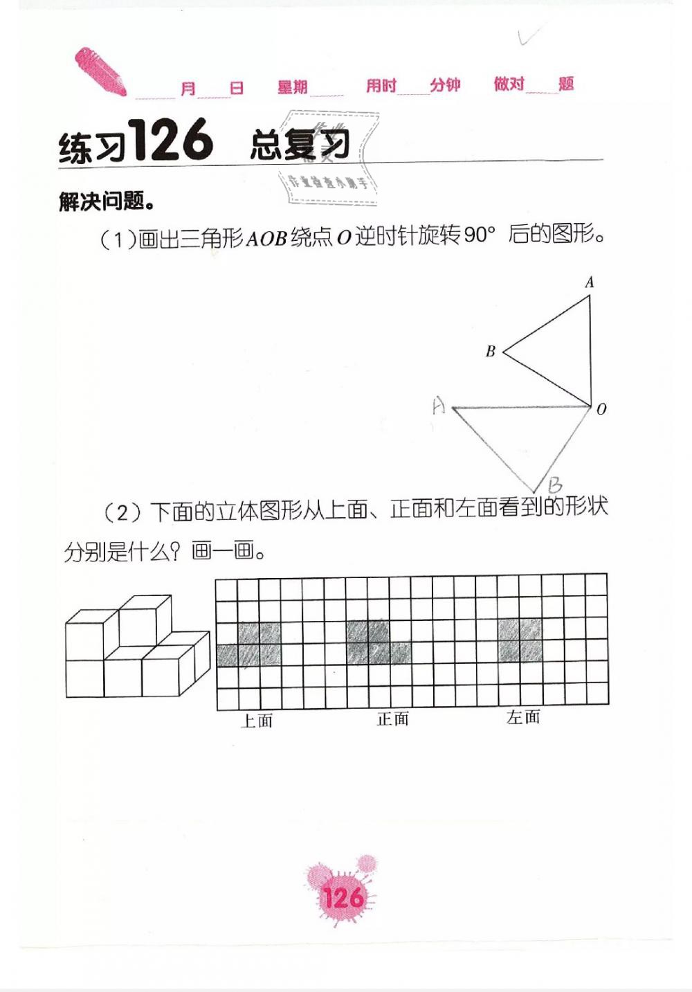 2019年口算天天練口算題卡五年級數(shù)學(xué)下冊 第126頁