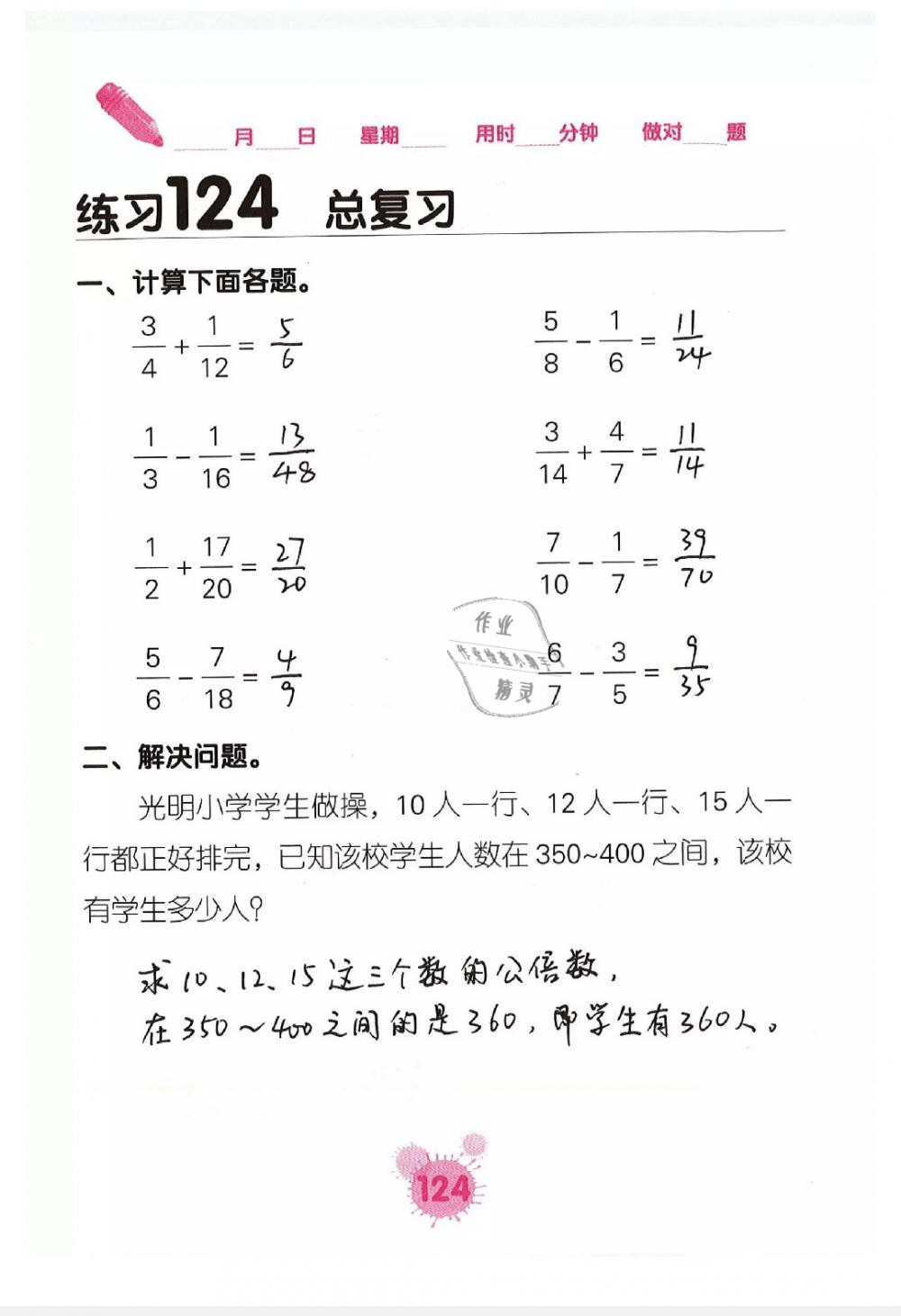 2019年口算天天練口算題卡五年級數(shù)學下冊 第124頁