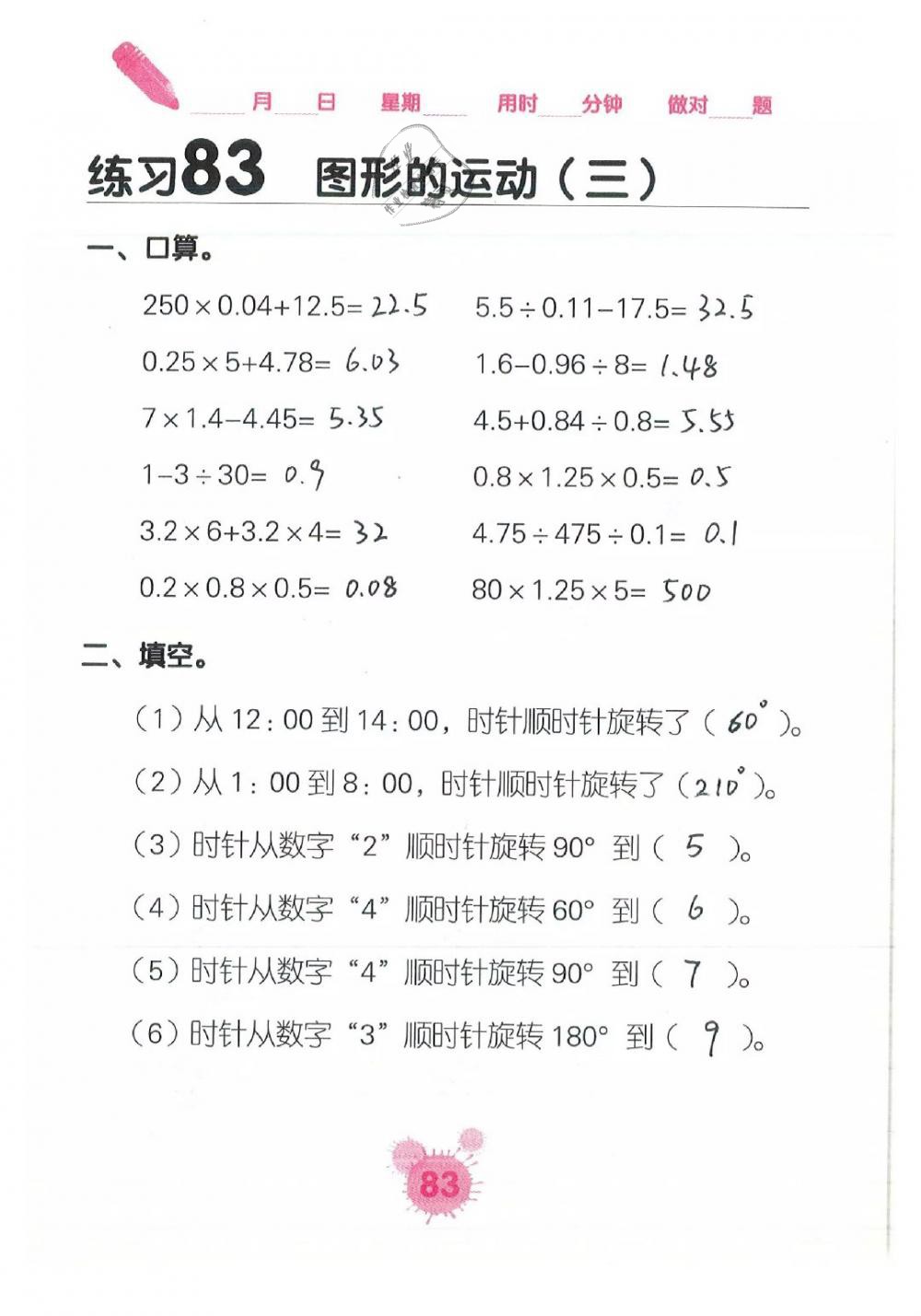 2019年口算天天練口算題卡五年級數(shù)學(xué)下冊 第83頁