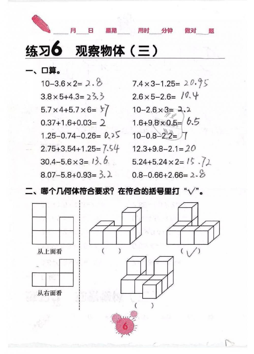 2019年口算天天練口算題卡五年級數(shù)學(xué)下冊 第6頁