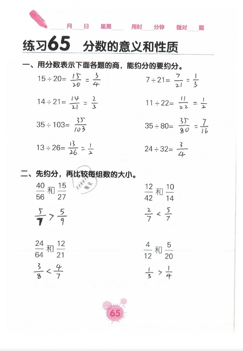 2019年口算天天練口算題卡五年級數(shù)學下冊 第65頁