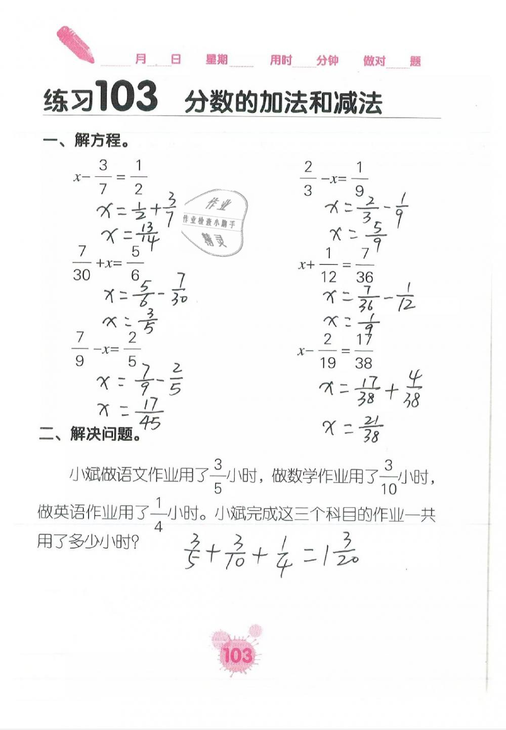 2019年口算天天練口算題卡五年級數(shù)學(xué)下冊 第103頁