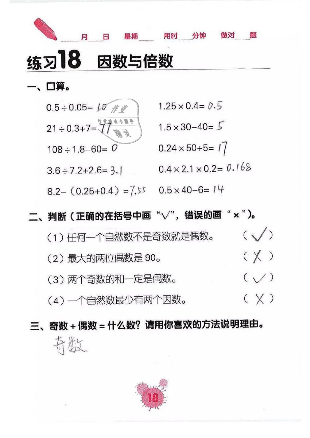 2019年口算天天練口算題卡五年級數(shù)學(xué)下冊 第18頁