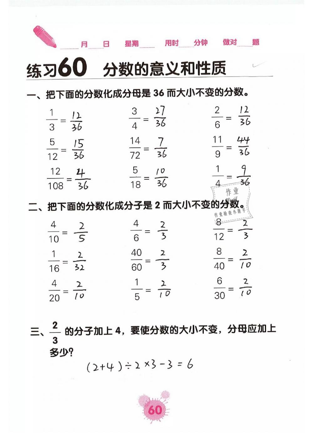 2019年口算天天練口算題卡五年級(jí)數(shù)學(xué)下冊(cè) 第60頁(yè)