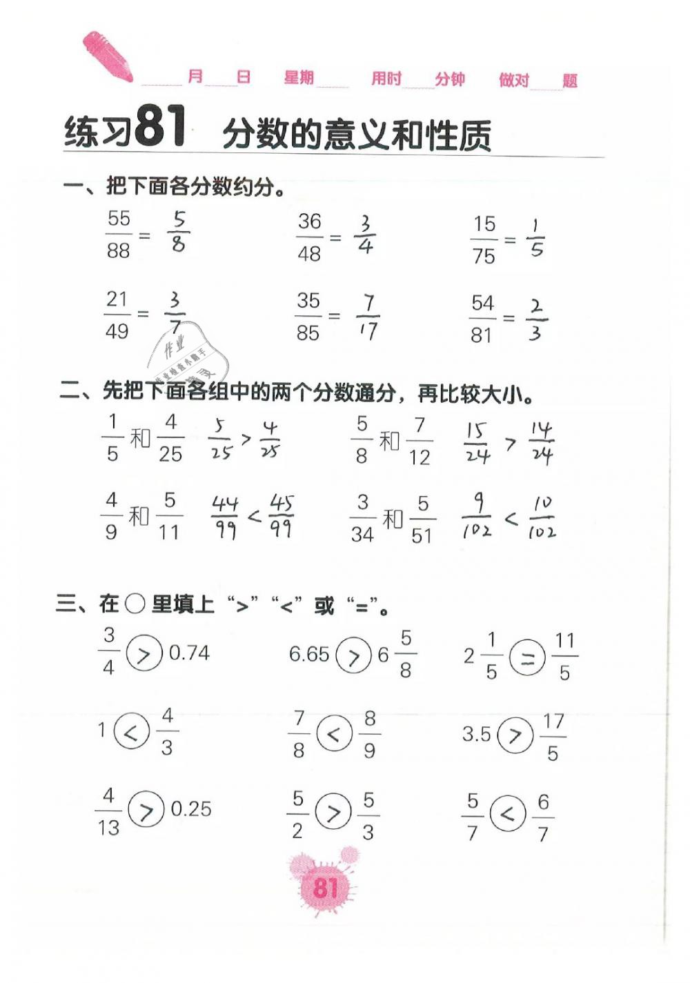 2019年口算天天練口算題卡五年級數(shù)學(xué)下冊 第81頁