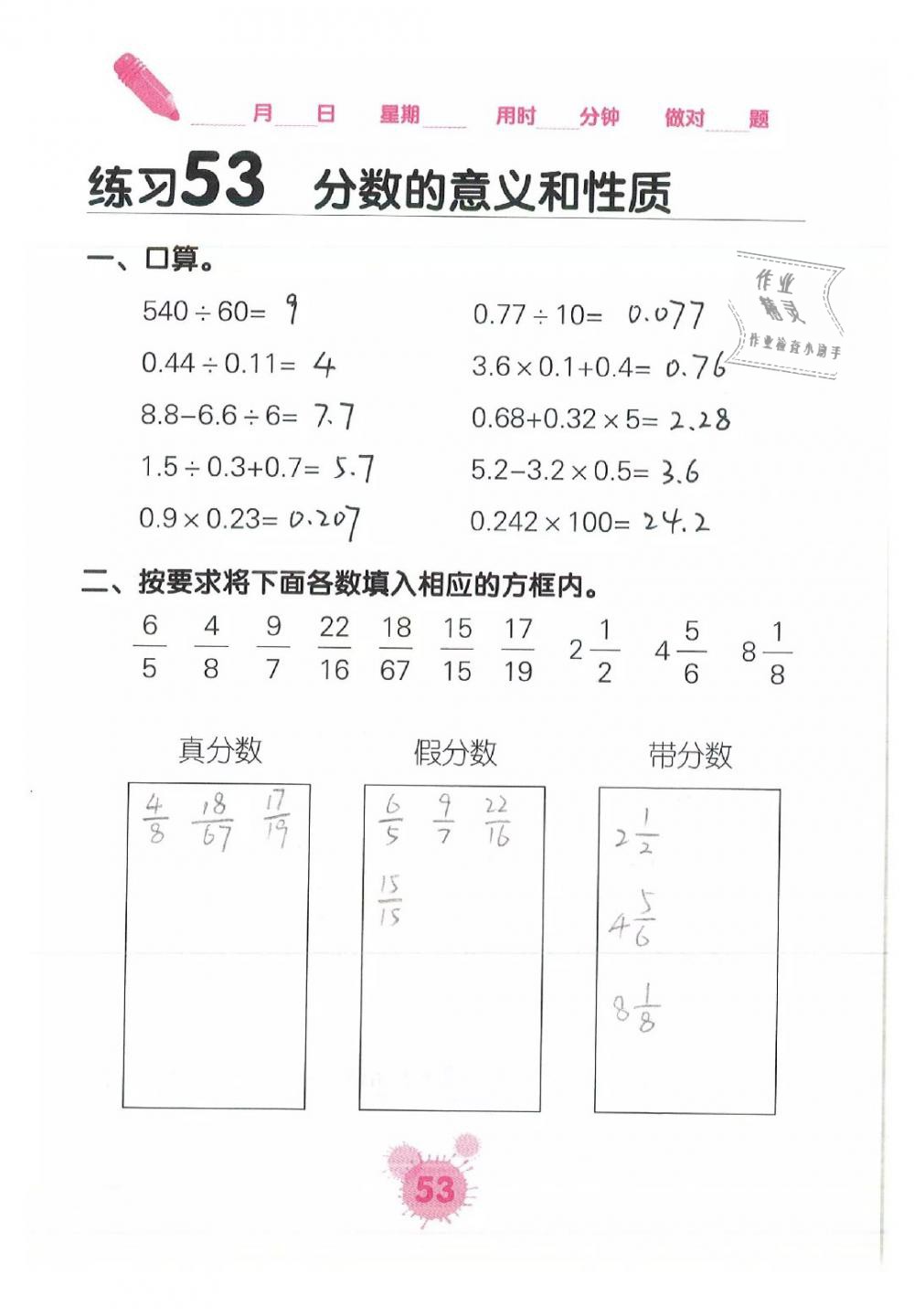 2019年口算天天練口算題卡五年級數(shù)學(xué)下冊 第53頁