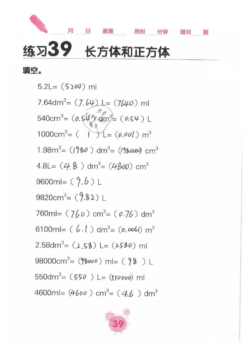 2019年口算天天練口算題卡五年級(jí)數(shù)學(xué)下冊(cè) 第39頁(yè)