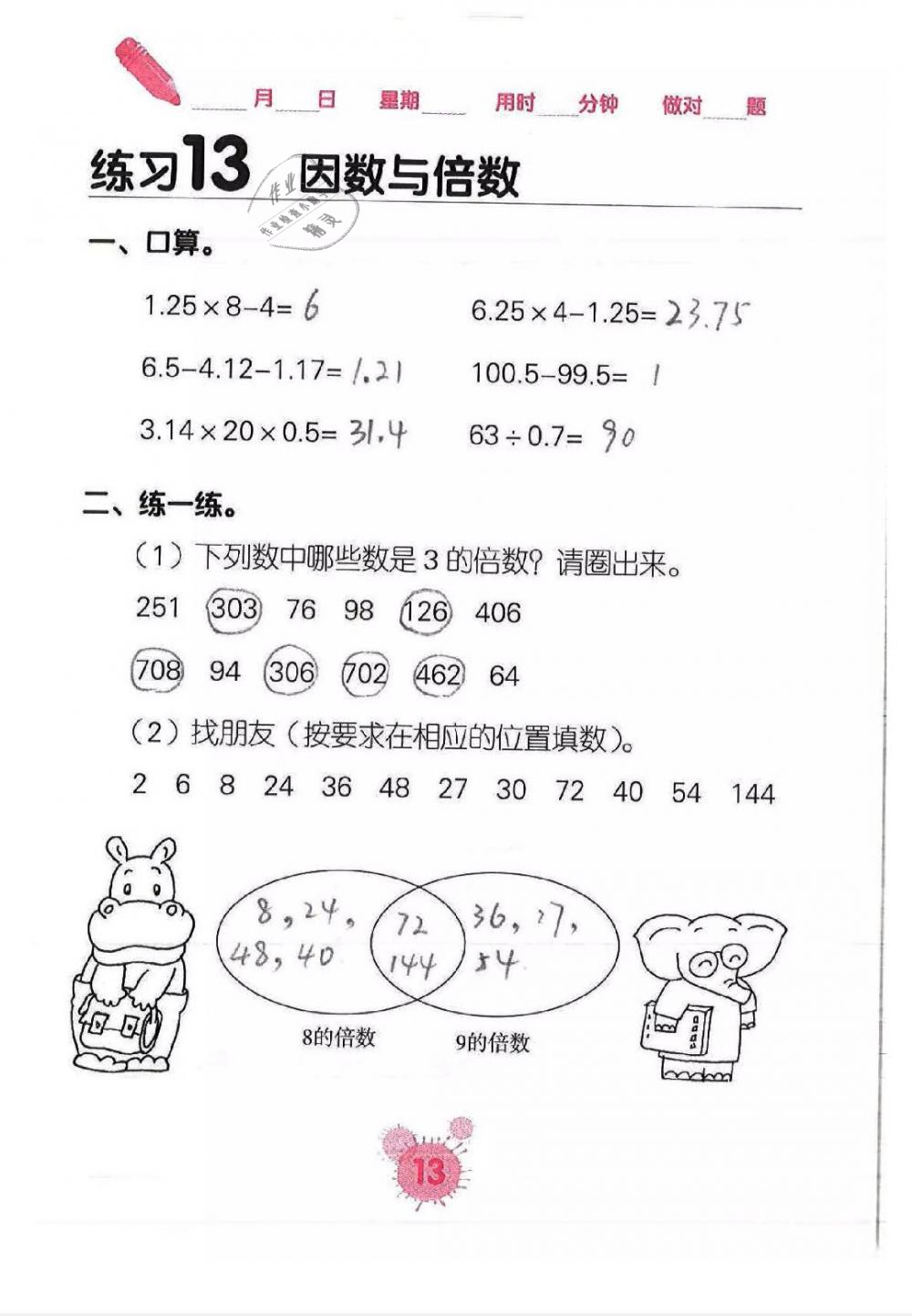 2019年口算天天練口算題卡五年級(jí)數(shù)學(xué)下冊(cè) 第13頁(yè)