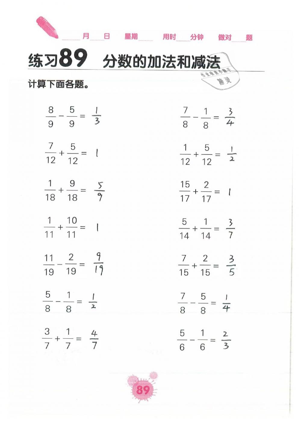 2019年口算天天練口算題卡五年級數(shù)學(xué)下冊 第89頁