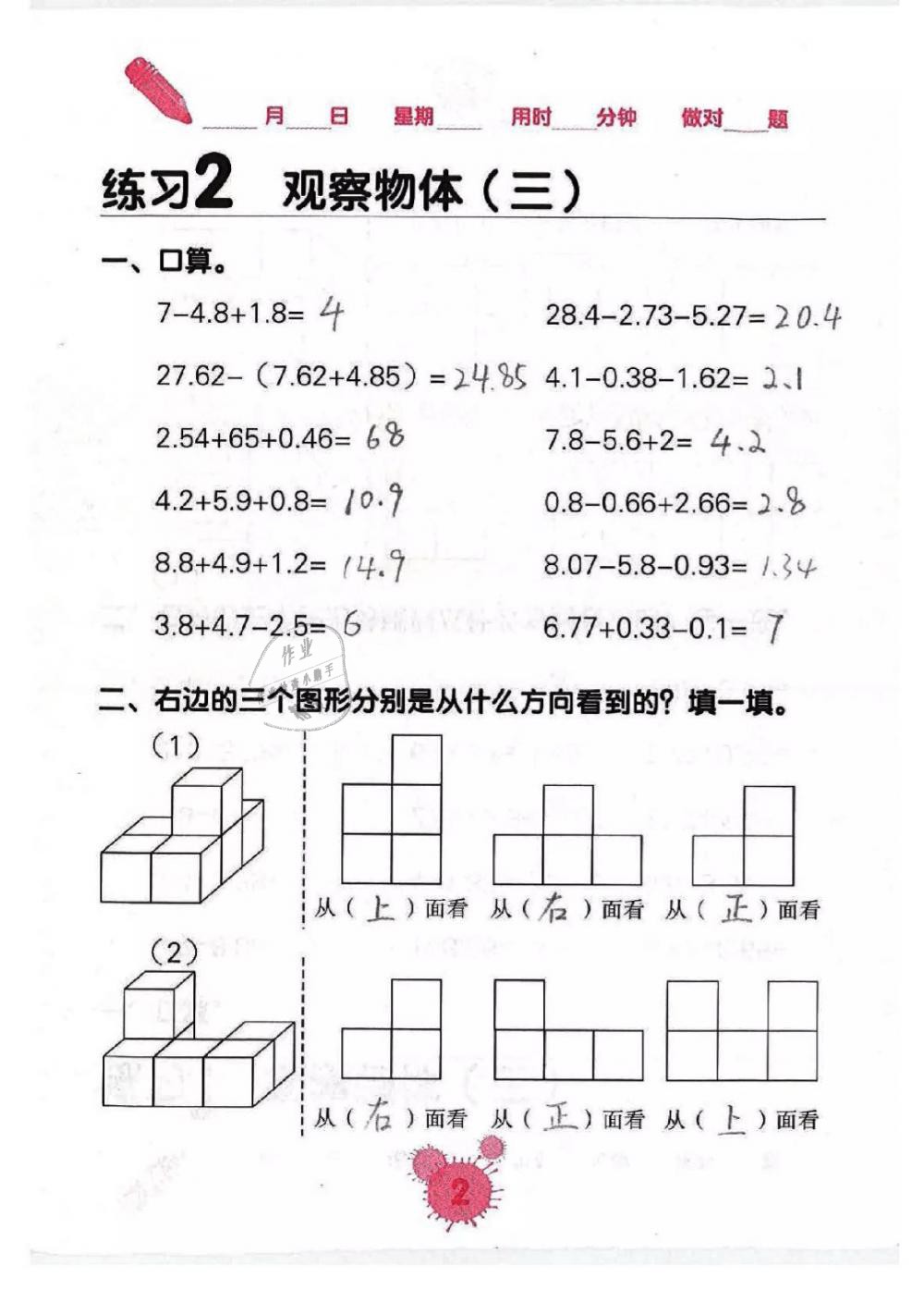 2019年口算天天練口算題卡五年級數(shù)學(xué)下冊 第2頁