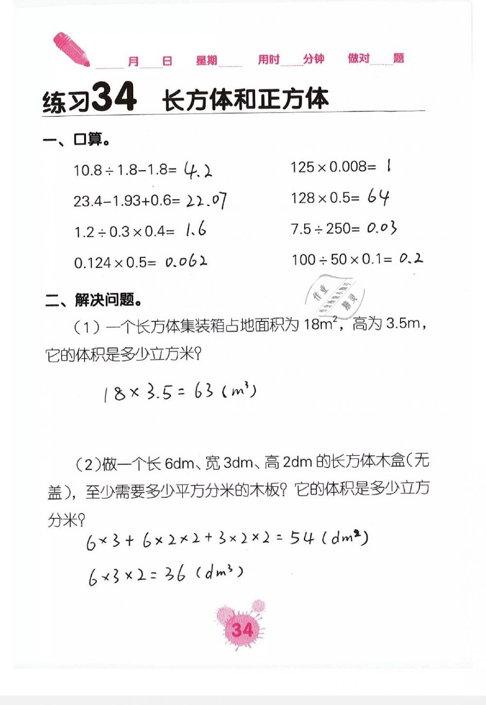 2019年口算天天練口算題卡五年級(jí)數(shù)學(xué)下冊(cè) 第34頁(yè)